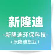 淄博新隆迪环保科技有限公司